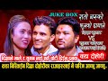           new juke box 2080  dikshya vs suman nabaraj