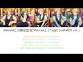 [A3!]MANKAI☆開花宣言/Mankai☆Kaika Sengen/MANKAI☆開花宣言(MANKAI STAGE SUMMER ver.) {KAN/ROM/EN/中}