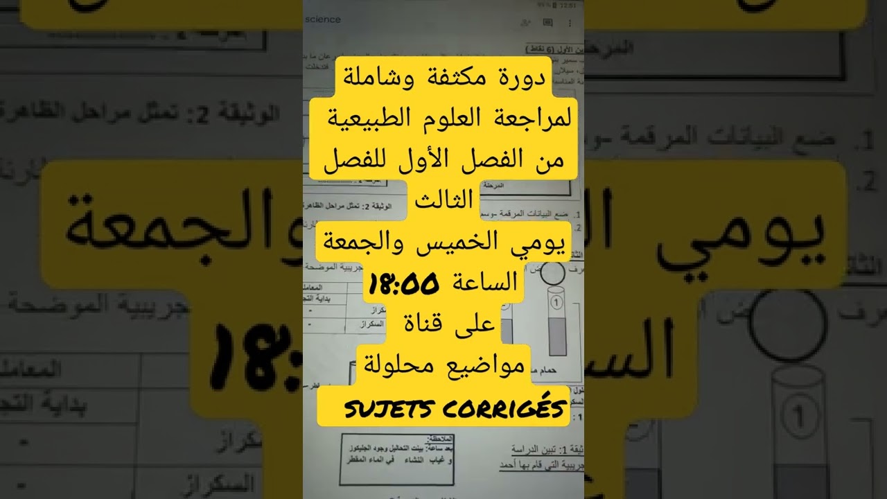 دروة مكثفة وشاملة في العلوم الطبيعية  سنة رابعة متوسط