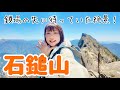 西日本最高峰からの景色がすごすぎた！四国・石鎚山へ。【遠征登山】
