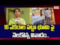 16 ఎకరాల పట్టా భూమి పై నెలకొన్న వివాదం.. | Nellore District | PGRS | @brknewsofficial