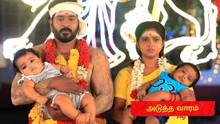 Chinna Marumagal - 27th to 28th July 2026 Promo Tamil Vijay TV #chinnamarumagalnextweek #tamil