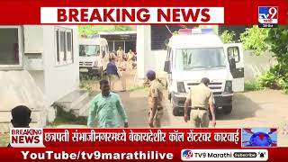 Chhatrapati Sambhajinagar मध्ये बेकायदेशीर कॉल सेंटरवर कारवाई screenshot 5