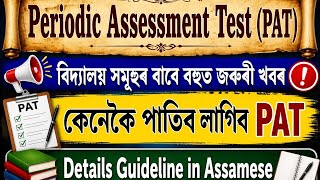 PAT (Periodic Assesment Test) // বিদ্যালয় সমূহে কি ক কৰিব লাগিব // Question Paper // Sylabus //