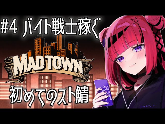 【GTA5 #MADTOWN】全てが初めてだらけの街・初めてのお仕事 #4【 #折咲もしゅ /REJECT】