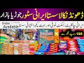 irani product wholesale in karachi 2025 | Jodia Bazar Karachi | Irani cake chocolate market