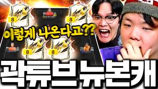 [3부] 곽튜브 본캐 새로운팀 드디어 짭니다 40경 새팀은?