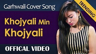 Khojyali Min Khojyali | Latest Garhwali  Cover Song Video 2018-2019 By Kapil Chauhan & Mohini Thapa chords