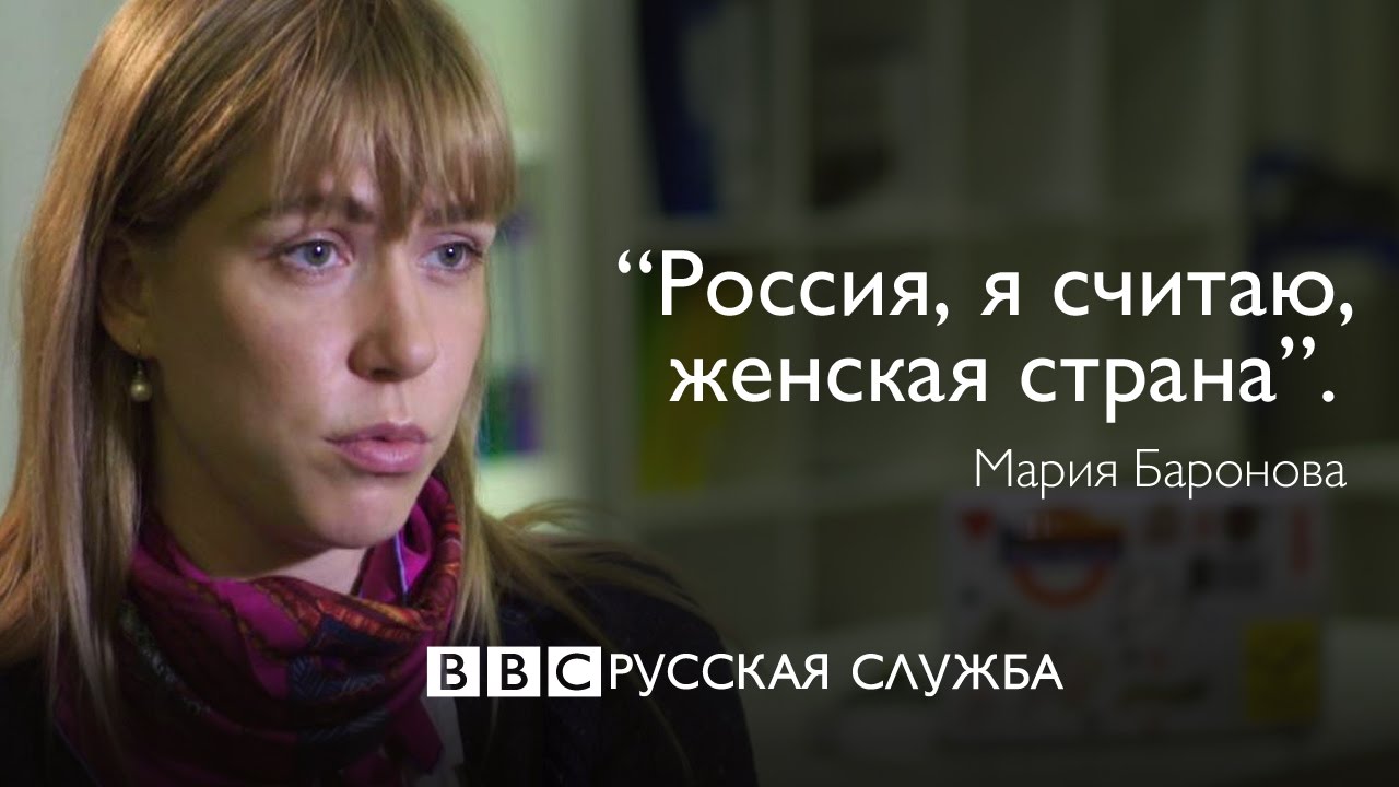 Мария Баронова: 