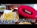 Presented by Vitantonio 抹茶鯛魚燒巧克力卡士達醬/ taiyaki with matcha custard | MASAの料理ABC