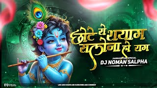 Chhote Se Shyam Salona Ho || Janmashtami Special || Remix || Dj Noman Salpha