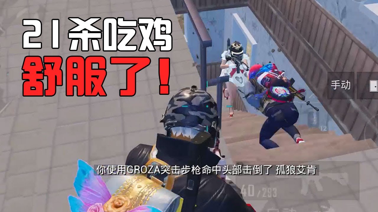 PUBG MOBILE：血战5个王牌满编队，残血吃鸡全靠这3个小技巧