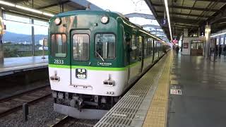 京阪2600系2633編成 樟葉発車