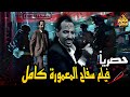 فيلم سفاح المعموره من البداية حتى الإعدام مذيع مصر 