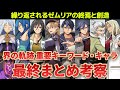 【界の軌跡】3つの計画が交差するゼムリアの未来は一体どうなる！？発売直前 注目ポイントを最終考察！