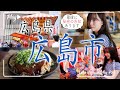 【Vlog】広島で地元のお祭りに参加してお好み焼きを食べたよ😋最後に告知も!