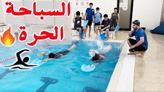 🔥 تعليم السباحة # السباحة الحرة وأخطاء السباحة 🏊‍♂️