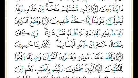 ختمة تلاوة لمصحف التجويد بصوت القارئ محمد حبش الصفحة رقم 326