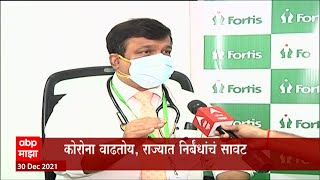 Corona Positive :  कोरोना वाढतोय , राज्यात निर्बंधांचं सावट : ABP Majha screenshot 2