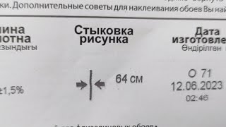 Как подгонять обои с 64 или 32 раппортом. Стрелки без смещения. Обои без рисунка, но с подгонкой.