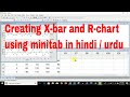 creating X bar and R chart using minitab in hindi / urdu