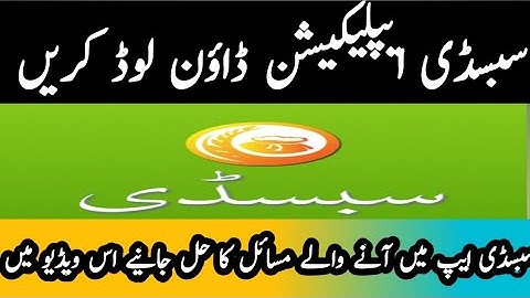 Subsidy App Download 2020 / Dap Subsidy Vouchers 2020 Check / Potash Subsidy News 2020 / Kisan News