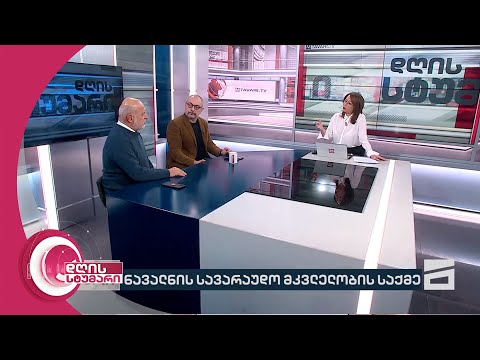 დღის სტუმარი 15:40 - 19.02.2024