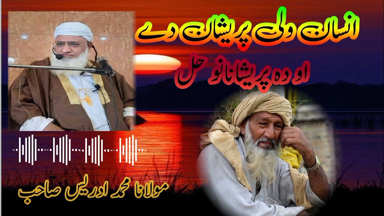 islamic motivation video in Pashto ll mulana Muhammad idrees shab #bayan #pashtobayan