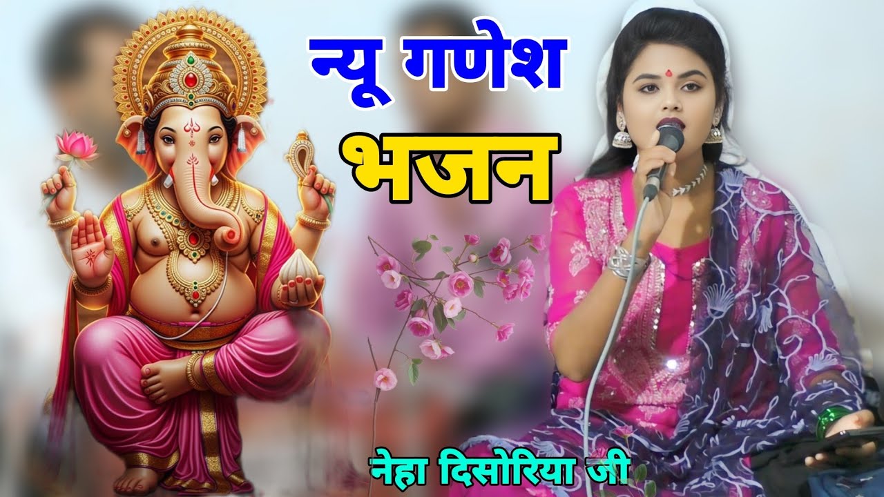 जय गणराज गजानंद माई गोरा के ललन नेहा दिसोरिया जी रमेश नरवरिया जी जुगल किशोर पांडा जी