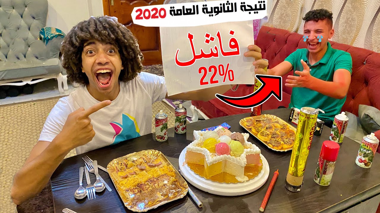 مقلب نتيجه الثانويه العامه فى صاحبى عيط !!