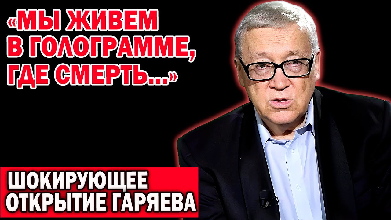 Они Скрыли Правду, Чтобы Не Вызвать Панику | Открытие Петра Гаряева