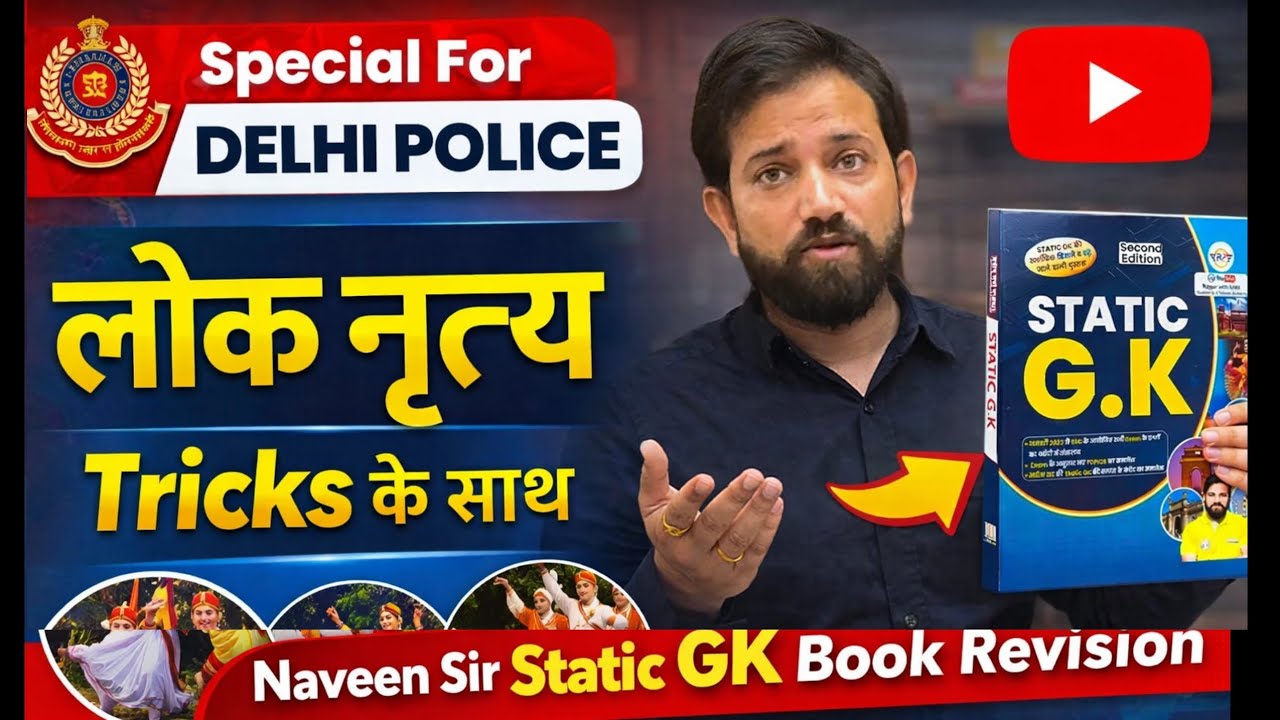 Delhi Police 2025 Static GK🔥 | Classical Dance से Direct Question| Must Watch|Naveen Sir GS।
