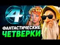 САМЫЕ СИЛЬНЫЕ САППОРТЫ 4 позиции и как на них играть Dota 2