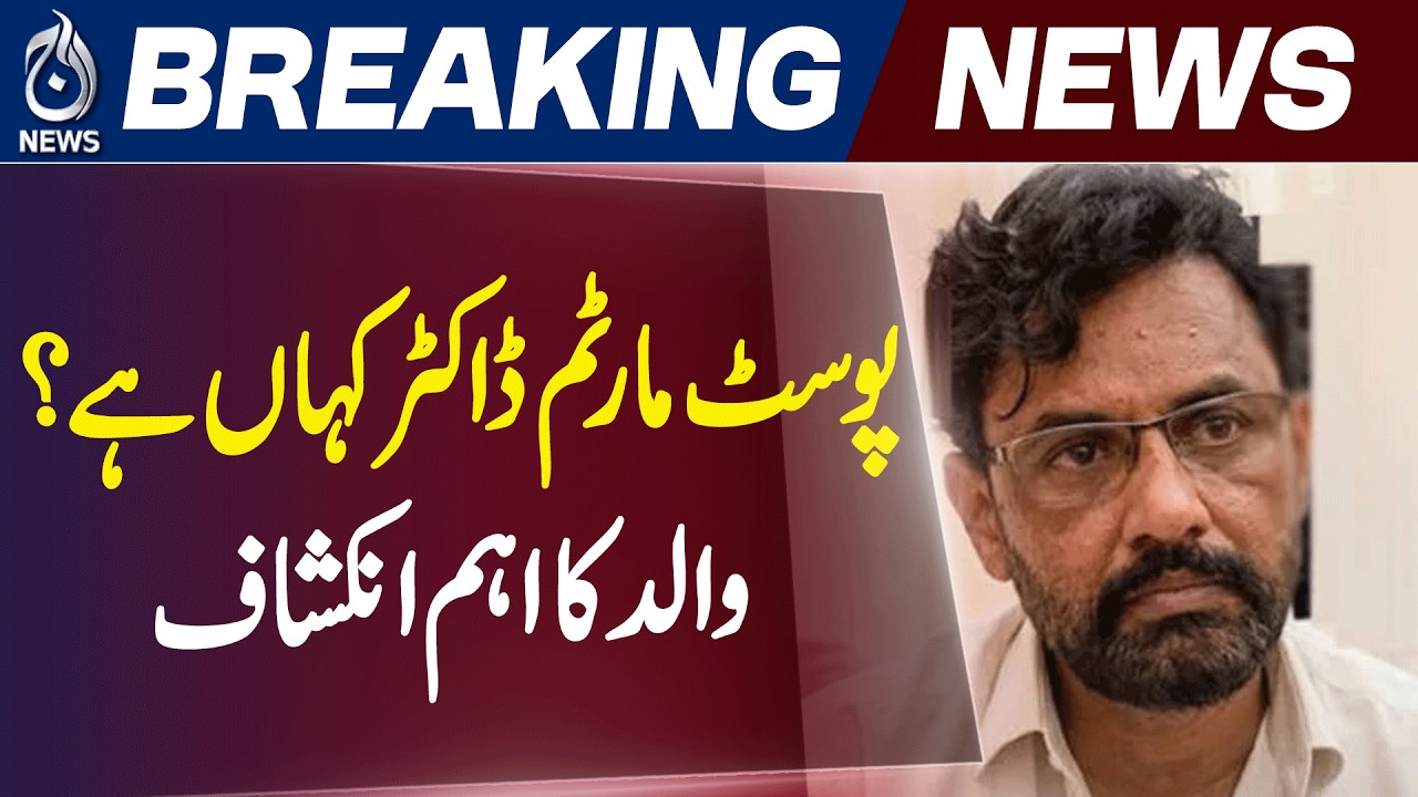Mir Raza Case | Father Questions Investigation | Investigation Update - Aaj News