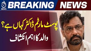 Mir Raza Case | Father Questions Investigation | Investigation Update - Aaj News