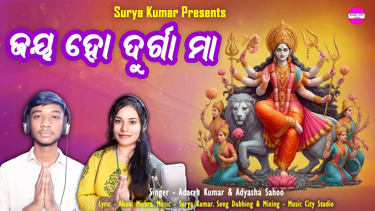 New Durga Bhajan 2025 //Jay Ho Durga Maa //Durga Puja Song //Dussehra Song //Odia Bhajan