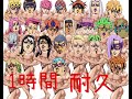 お願いパッショーネ 1時間耐久 ジョジョ お願いパッショーネ 1時間耐久 ジョジョ