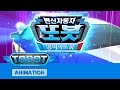 또봇 10기 - 정의의 또봇 전편 [TOBOT S.10 Marathon]