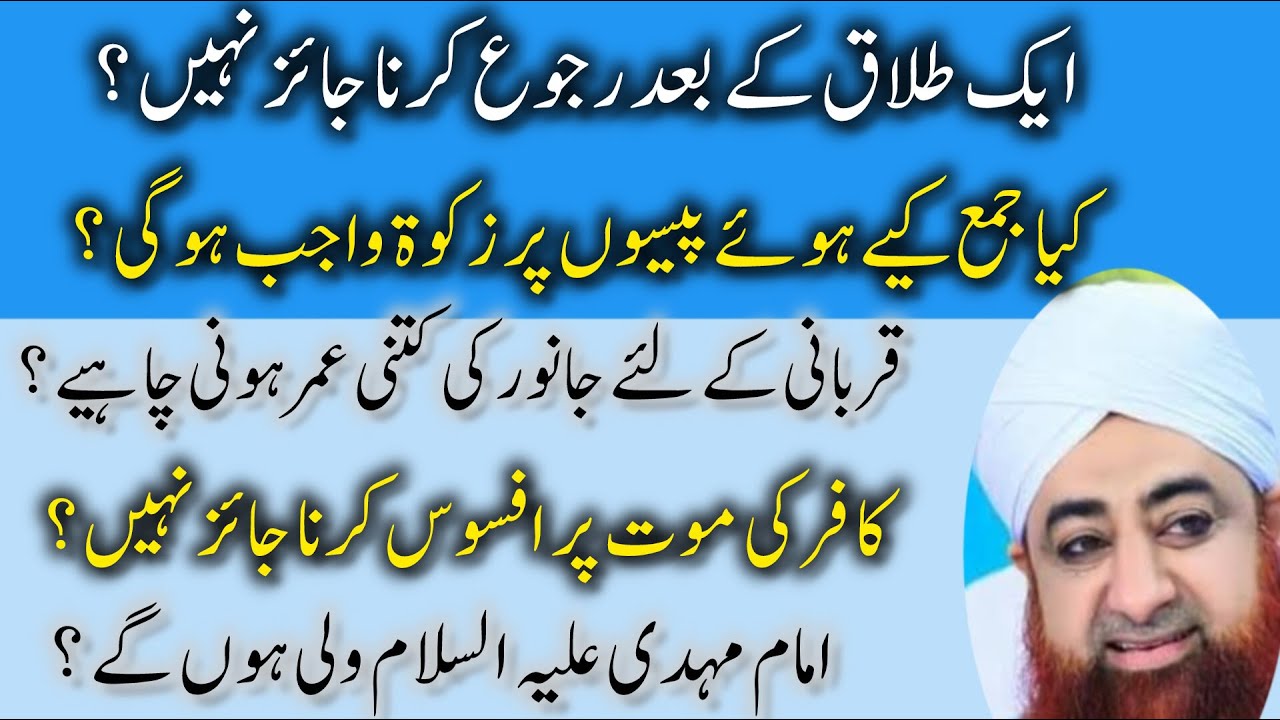 ‎Ahkam e shariat | Mufti Akmal | Islamic QnA | Islamic info | Al Razaqu‎