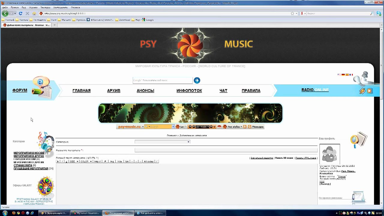 Добавление Анонса на psy-music.ru
