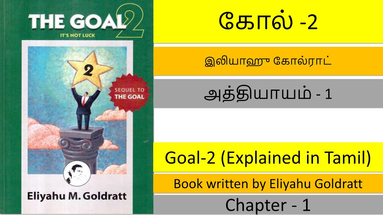 The Goal2 It's not luck (in Tamil) Chapter 01 Project Management