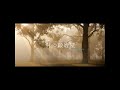 村の鍛冶屋 文部省唱歌 アレンジ曲