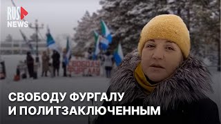 ⭕️ В Хабаровске прошел еженедельный «субботник» за свободу Фургалу