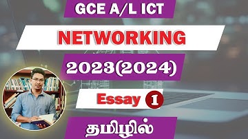 GCE A/L ICT | 2023(2024) ESSAY | PAST PAPER | NETWORKING | IP ADDRESS | PART 01 | TAMIL MEDIUM