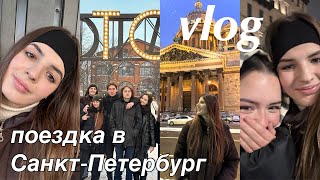 мы с одногруппниками уехали в питер! christmas vlog