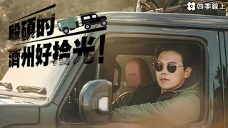 殷碩的濟州好拾光 | 旅遊美食 | 韓綜 | 免費看 ｜四季線上