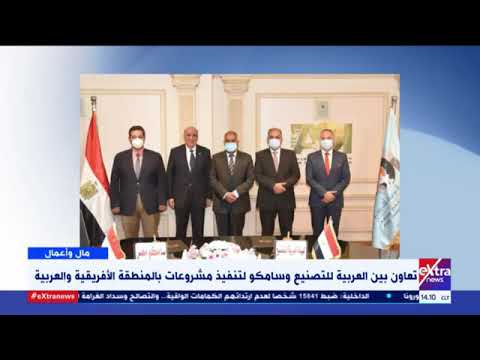 بروتوكول تعاون مع مجموعة شركات سامكو