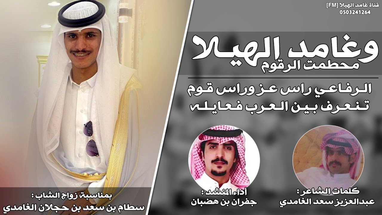 شيلة - غامد الهيلا محطمت الرقوم - الرفاعي راس عز وراس قوم  | جفران بن هضبان الجفراني 2020