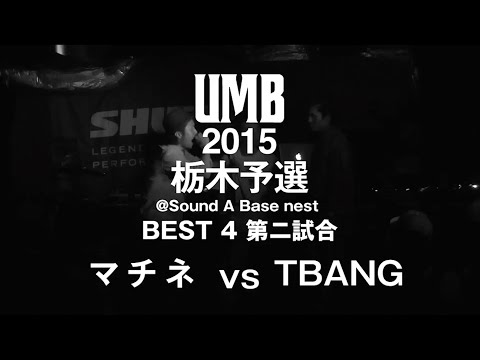 "マチネ vs TBANG" UMB2015 栃木予選 7/4(SAT)