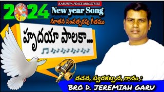 || హృదయ పాలకా ||(కారుణ్య పీస్ మినిస్ట్రీస్ 2024 NEW YEAR SONG )  || Hrudhayapalaka ||2024 NEW SONG. screenshot 3
